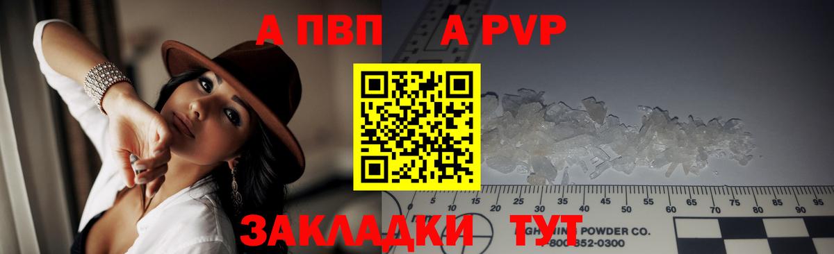 А ПВП крисы CK  A-PVP Crystall  Вход с VPN  Alpha PVP  A PVP СК КРИС  Качканар 